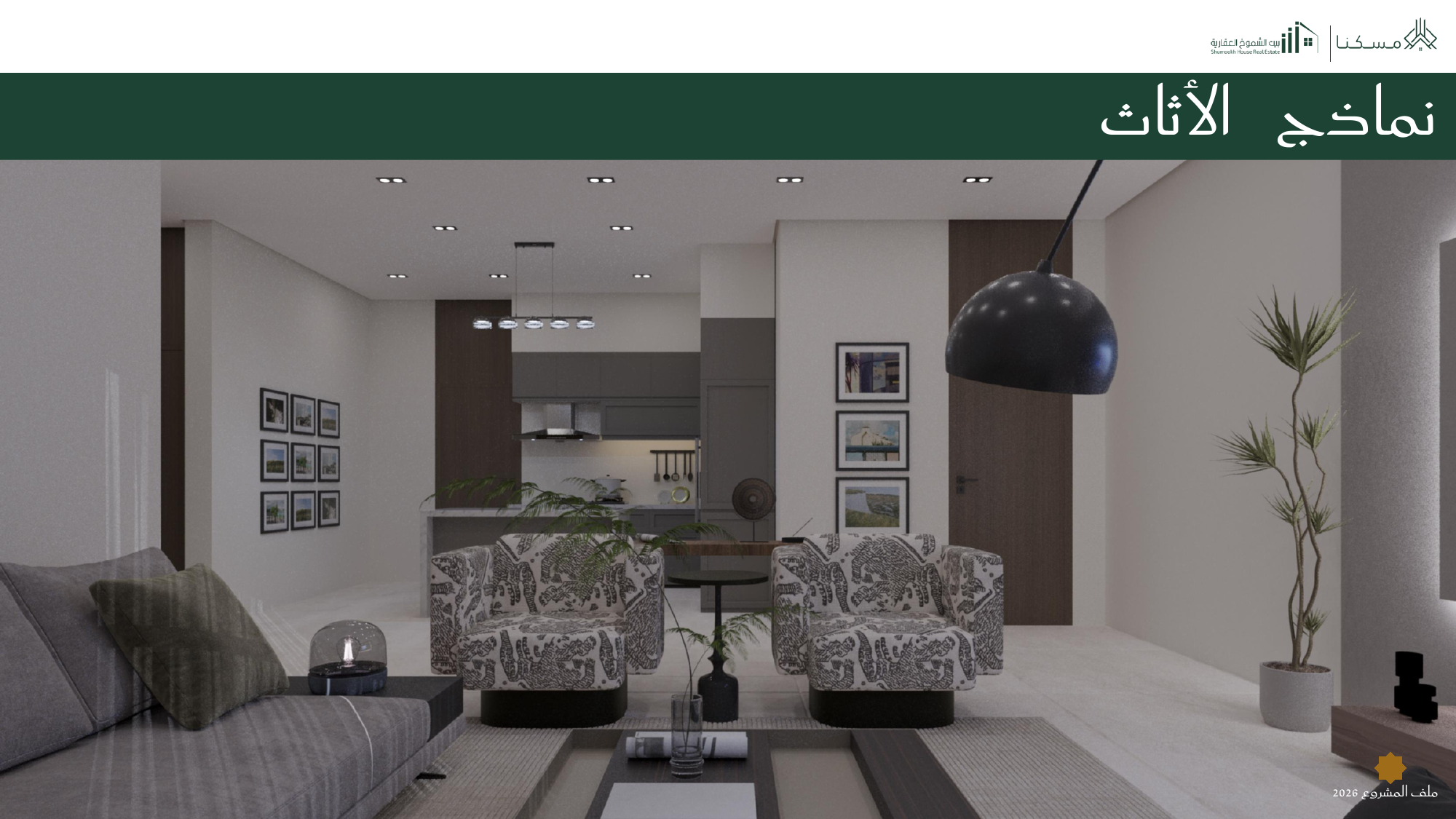 شقق الاستوديو الفاخرة